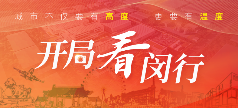 “大虹桥”区域内，这个重大产业项目新年新进展！